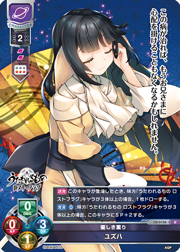 優しき薫り ユズハ