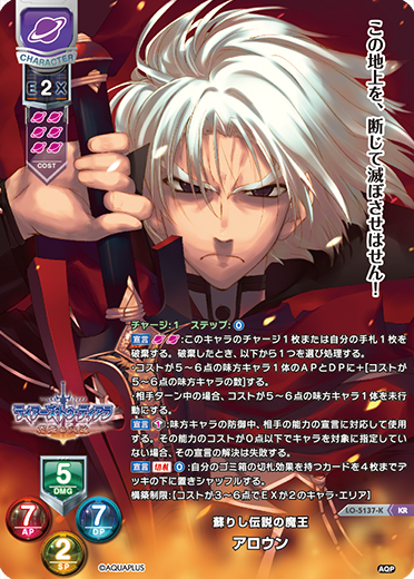 蘇りし伝説の魔王 アロウン（LO-5137-K）