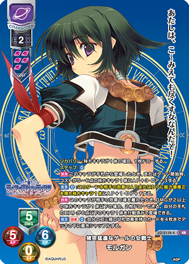 猪突猛進なゲールの女戦士 モルガン（LO-5138-K）