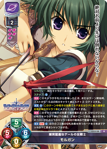 猪突猛進なゲールの女戦士 モルガン（LO-5138）