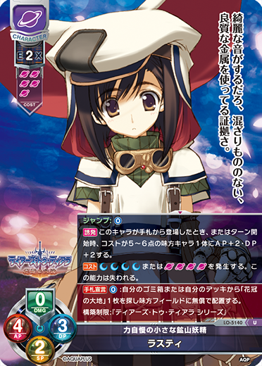力自慢の小さな鉱山妖精 ラスティ（LO-5140）
