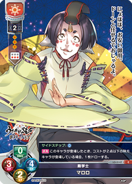殿学士 マロロ（LO-5147）