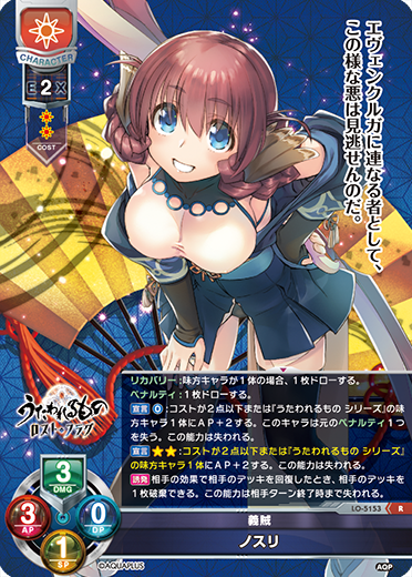 義賊 ノスリ（LO-5153）