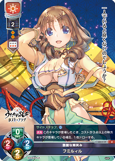 艶麗な頬笑み フミルィル