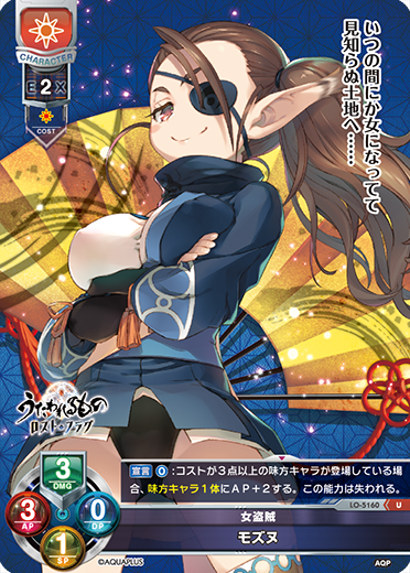 女盗賊 モズヌ（LO-5160）
