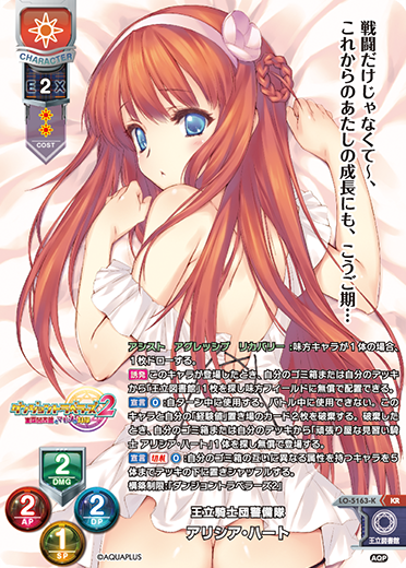 王立騎士団警備隊 アリシア・ハート（LO-5163-K）