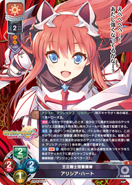王立騎士団警備隊 アリシア・ハート（LO-5163）
