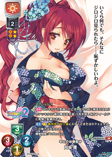 年上の幼馴染み 向坂 環（LO-5164-K）