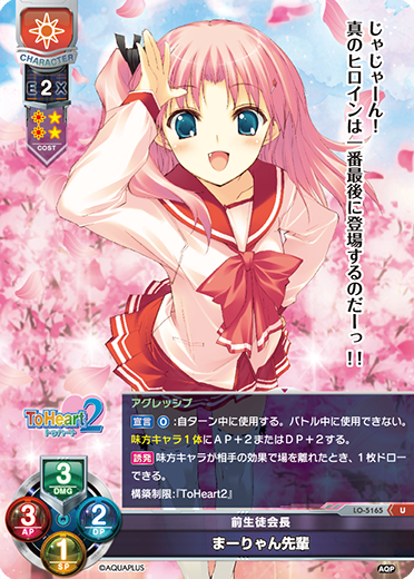 前生徒会長 まーりゃん先輩（LO-5165）