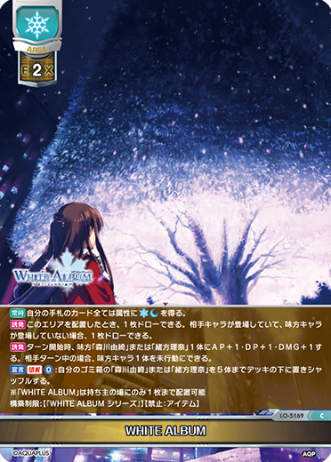 WHITE ALBUM（LO-5169）