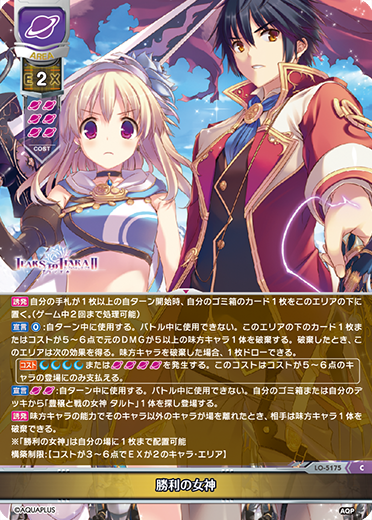 勝利の女神（LO-5175）