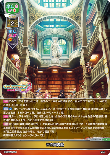 王立図書館（LO-5178）