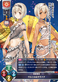 双影無双 ウルゥル&サラァナ（LO-5181）