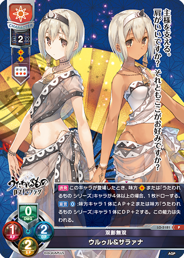 双影無双 ウルゥル&サラァナ