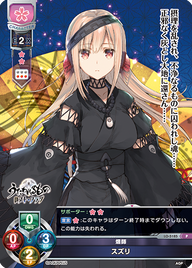 烟師 スズリ（LO-5185）