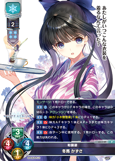 和装姿 冬馬 かずさ（LO-5189）