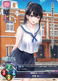 同級生カノジョ 許斐 ゆい（LO-5193）