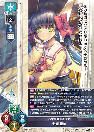 乙女を夢見る少女 七瀬 留美