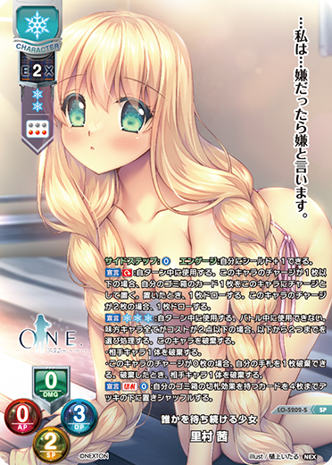 誰かを待ち続ける少女 里村 茜