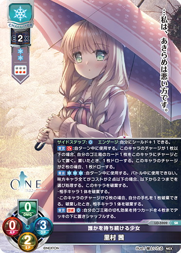 誰かを待ち続ける少女 里村 茜（LO-5202）