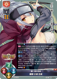 超一流の忍者 服部 小波 正成（LO-5211）