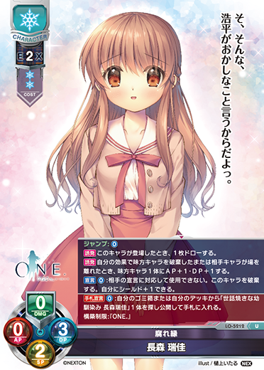 腐れ縁 長森 瑞佳（LO-5212）