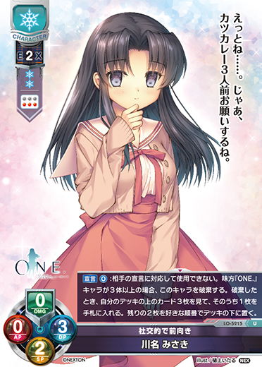 社交的で前向き 川名 みさき（LO-5215）