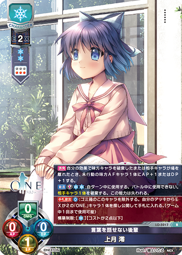 言葉を話せない後輩 上月 澪（LO-5217）