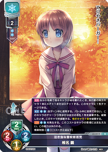 泣き虫な登校拒否児 椎名 繭（LO-5219）