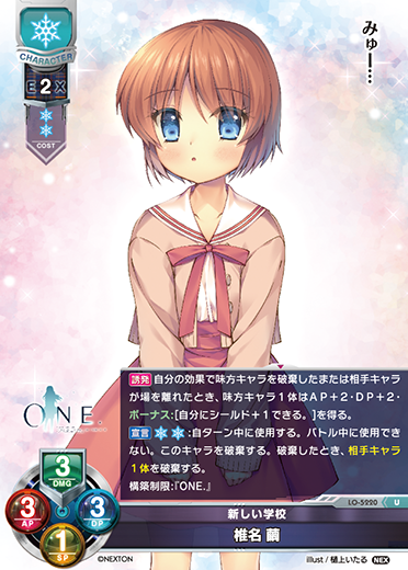 新しい学校 椎名 繭（LO-5220）