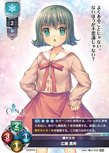 嫌がらせ 広瀬 真希（LO-5225）