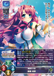 劉旗の大望 劉備・桃香（LO-5229）