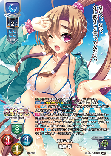 馬家の長女 馬超・翠（LO-5232-K）