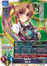 馬家の長女 馬超・翠（LO-5232）