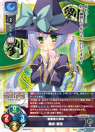 劉備軍の軍師 鳳統・雛里（LO-5235）