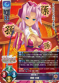 呉の役人 孫堅・炎蓮（LO-5237）