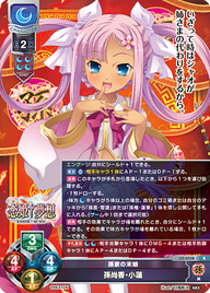 孫家の末娘 孫尚香・小蓮（LO-5238）