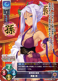 鉄弓党の首領 黄蓋・祭（LO-5241）