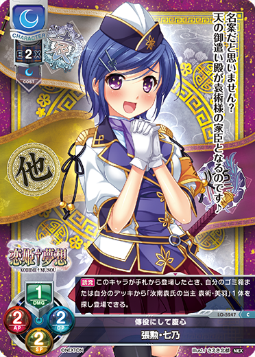 傳役にして腹心 張勲・七乃