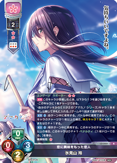 恋に興味をもった恋人 氷見山 玲