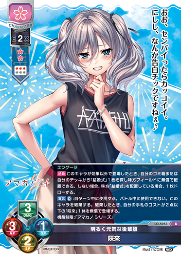 明るく元気な後輩娘 咲來
