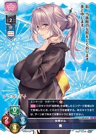 女将さん 奏（LO-5255）