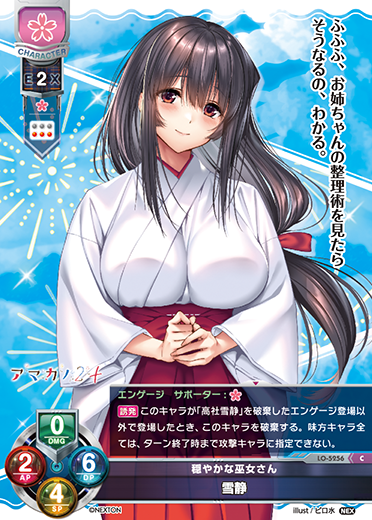 穏やかな巫女さん 雪静（LO-5256）