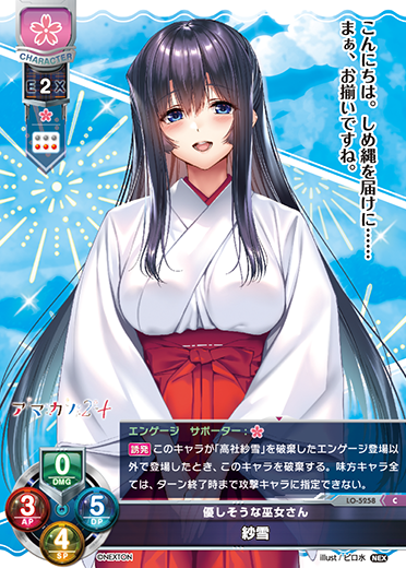 優しそうな巫女さん 紗雪（LO-5258）