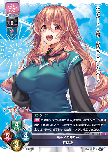 明るいお姉さん こはる