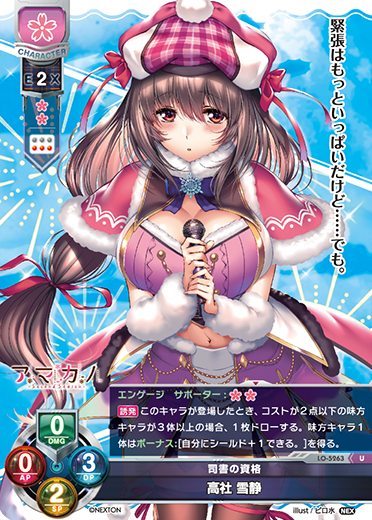 司書の資格 高社 雪静（LO-5263）