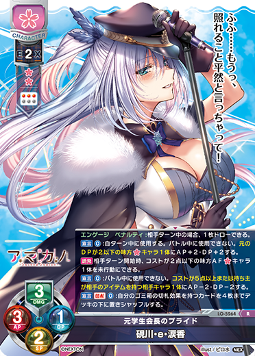 元学生会長のプライド 硯川・e・涙香（LO-5264）