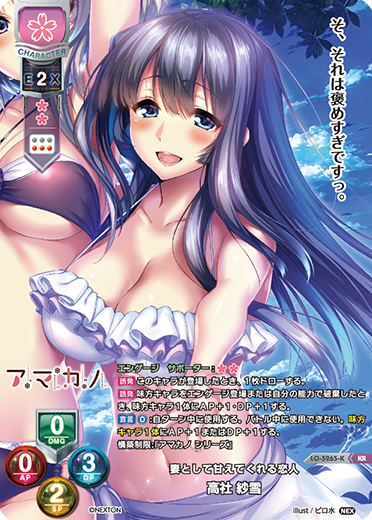 妻として甘えてくれる恋人 高社 紗雪（LO-5265-K）