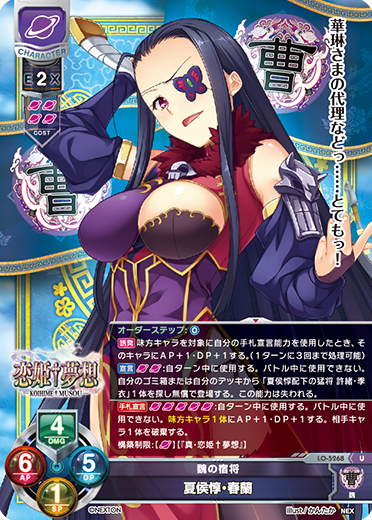 魏の宿将 夏侯惇・春蘭（LO-5268）