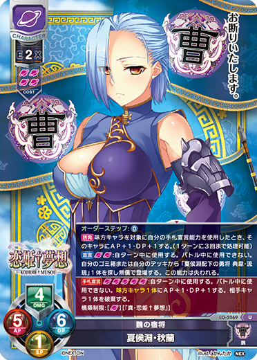 魏の宿将 夏侯淵・秋蘭